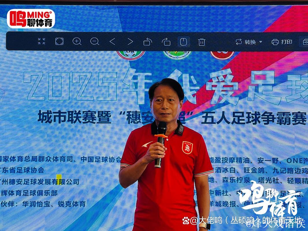 “穗安街超”五人足球争霸赛发布会 专访周穗安指导