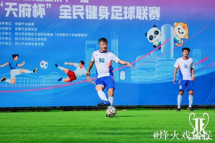 2025四川天府新区第十一届“天府杯”全民健身足球联赛开幕 2025四川天府新区第十一届“天府杯”全民健身足球联赛开幕